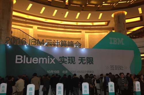 优德88软件应邀参与IBM 2016 ”BLUEMIX 实现 无限”云