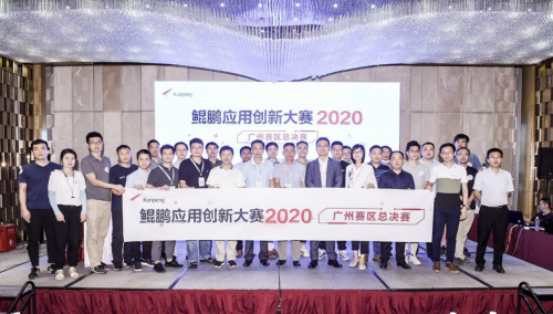 广州优德88荣获鲲鹏利用创新大赛广州总决赛一等奖