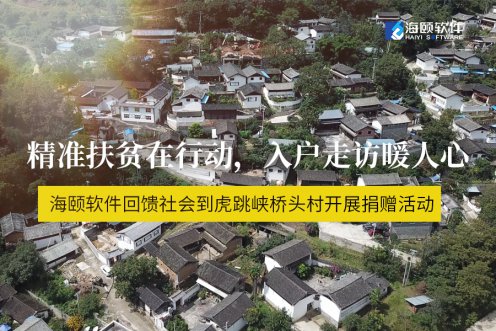 精准扶贫在行动，入户走访暖人心