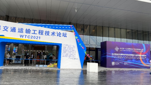 优德88软件亮相WTC2021