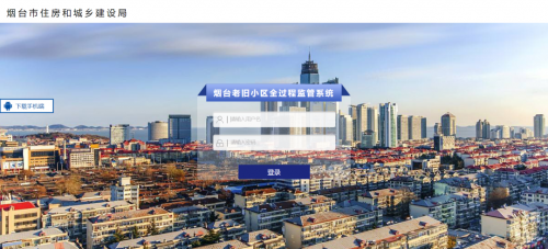 优德88软件助力烟台市老旧幼区刷新