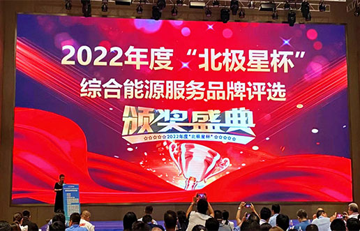 优德88软件获评“综合能源服务平台优良服务商”